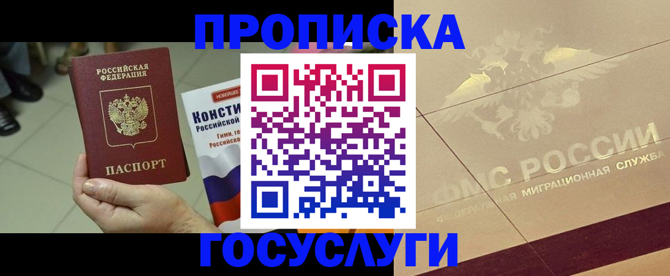 временная регистрация для школы в Ингушетии